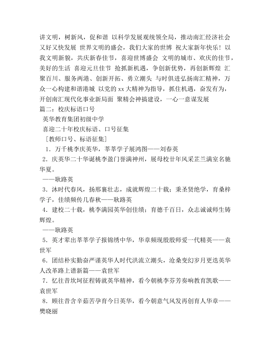 公司周年庆典标语 _第3页