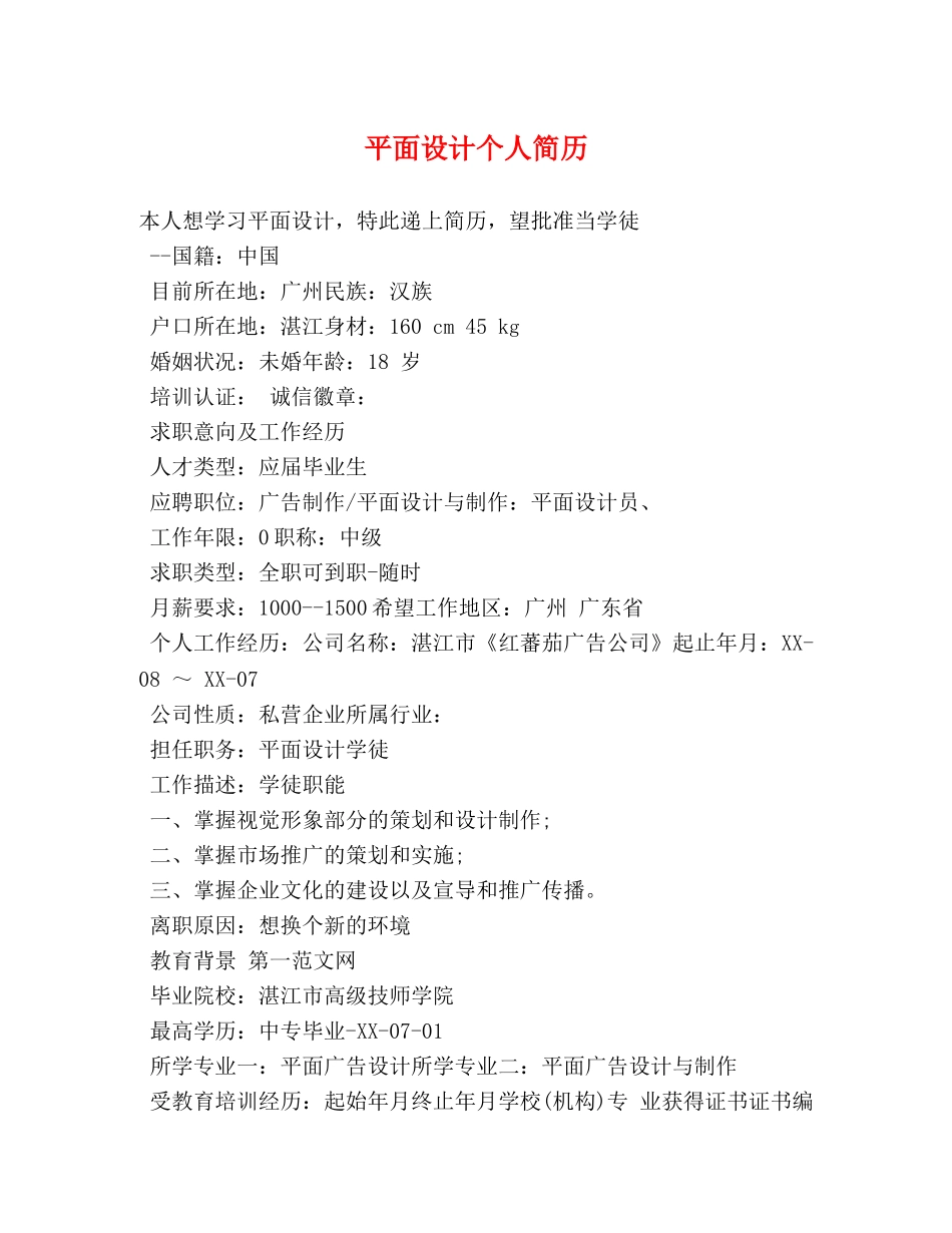 平面设计个人简历 _第1页