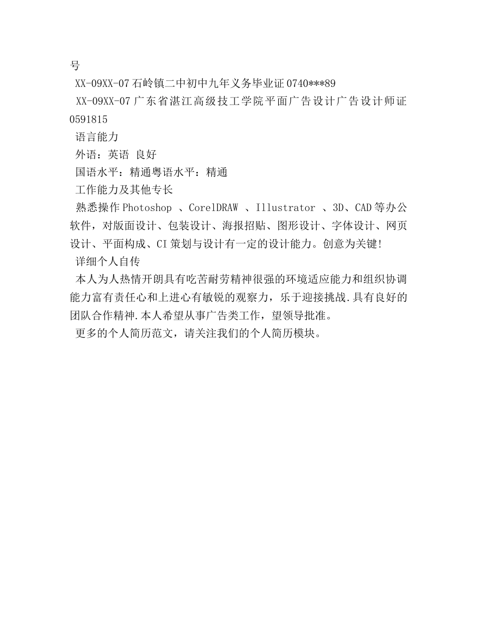 平面设计个人简历 _第2页