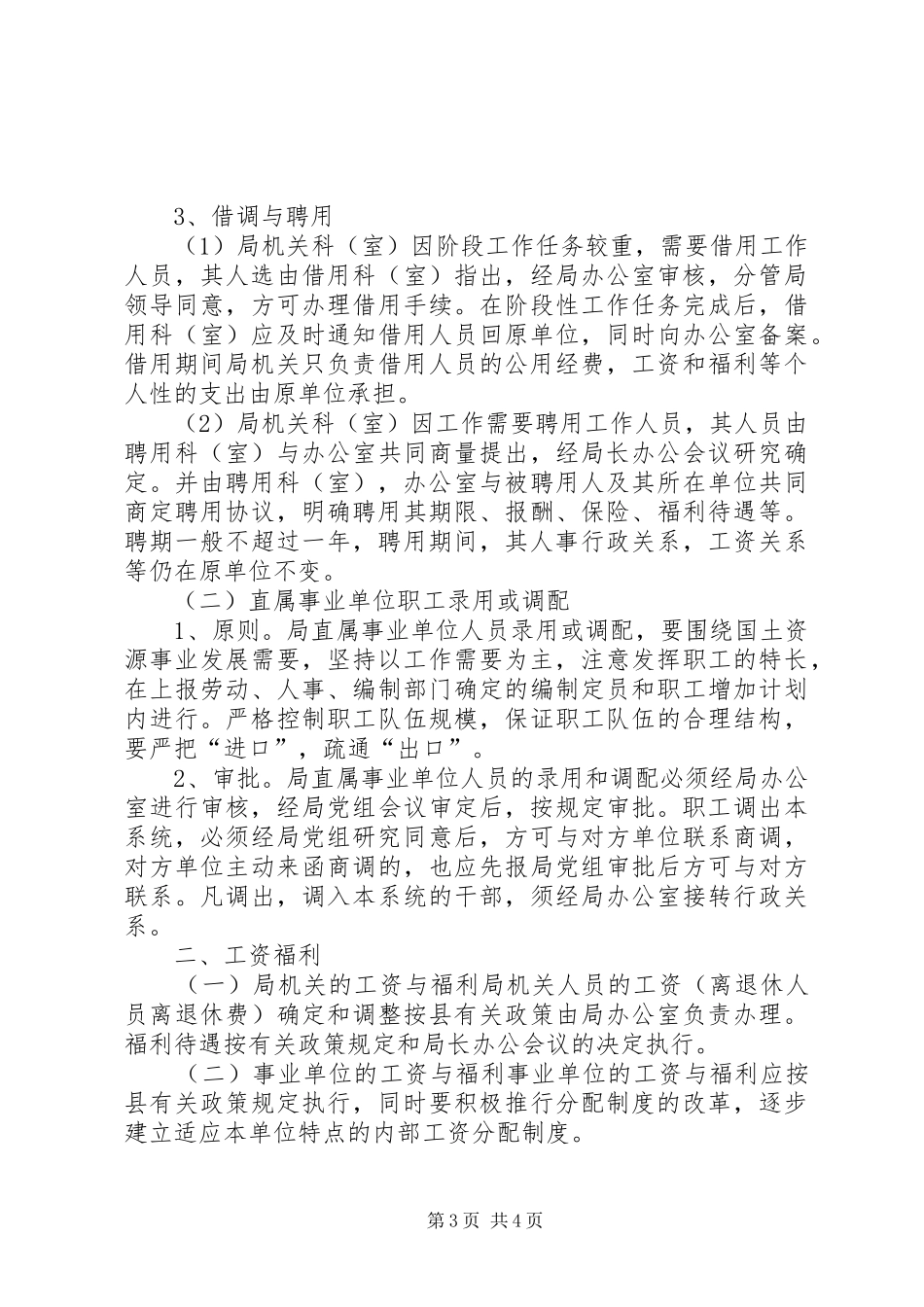 国土干部人事制度_第3页