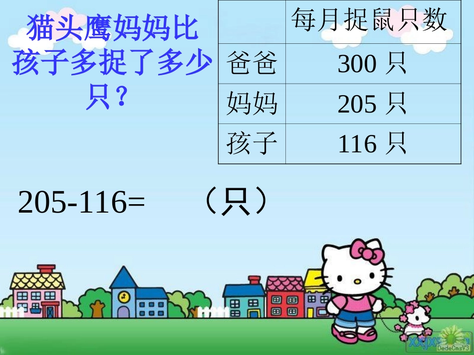 中间末尾有零的连续退位减法(2011921)_第3页