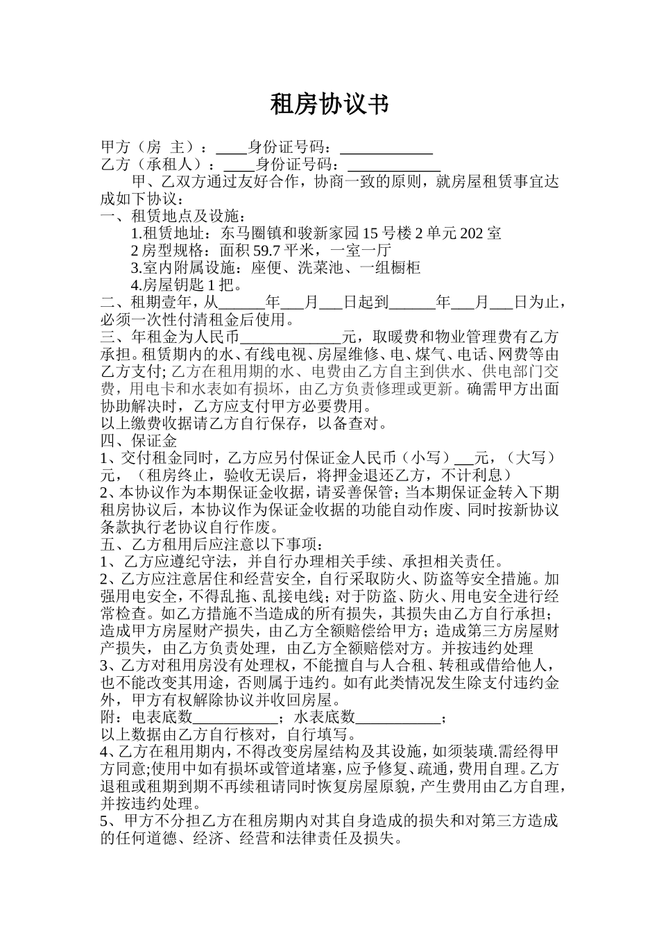 最全面的个人租房协议书_第1页