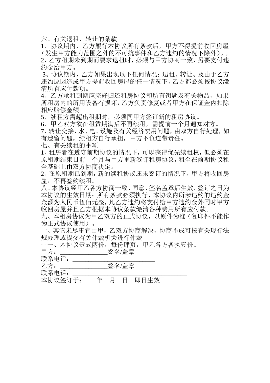 最全面的个人租房协议书_第2页