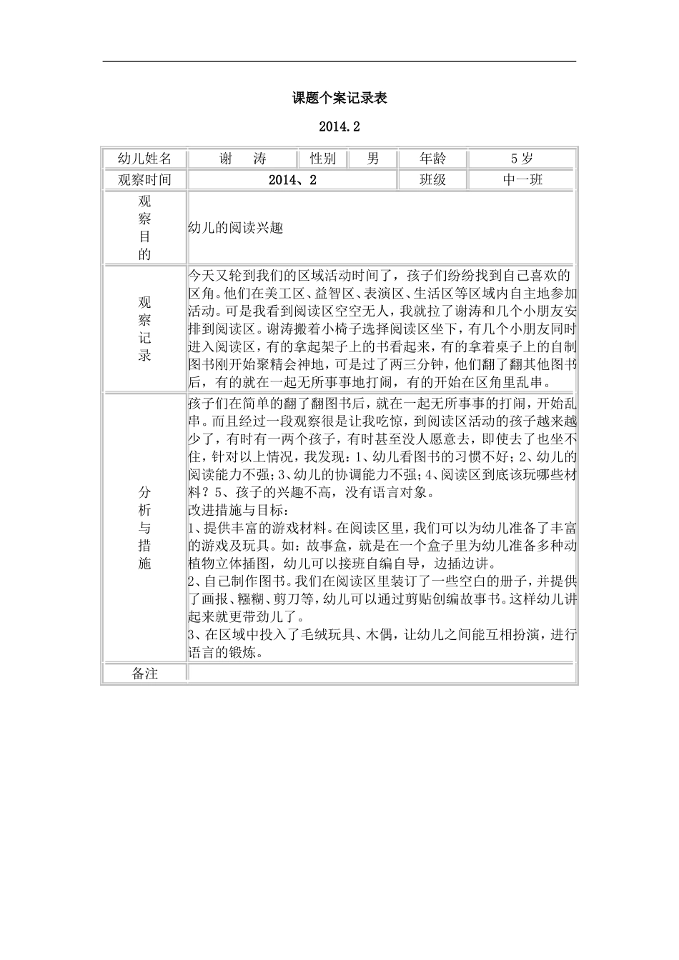 课题个案记录表_第1页