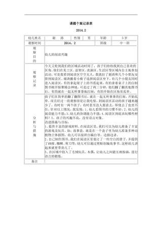 课题个案记录表