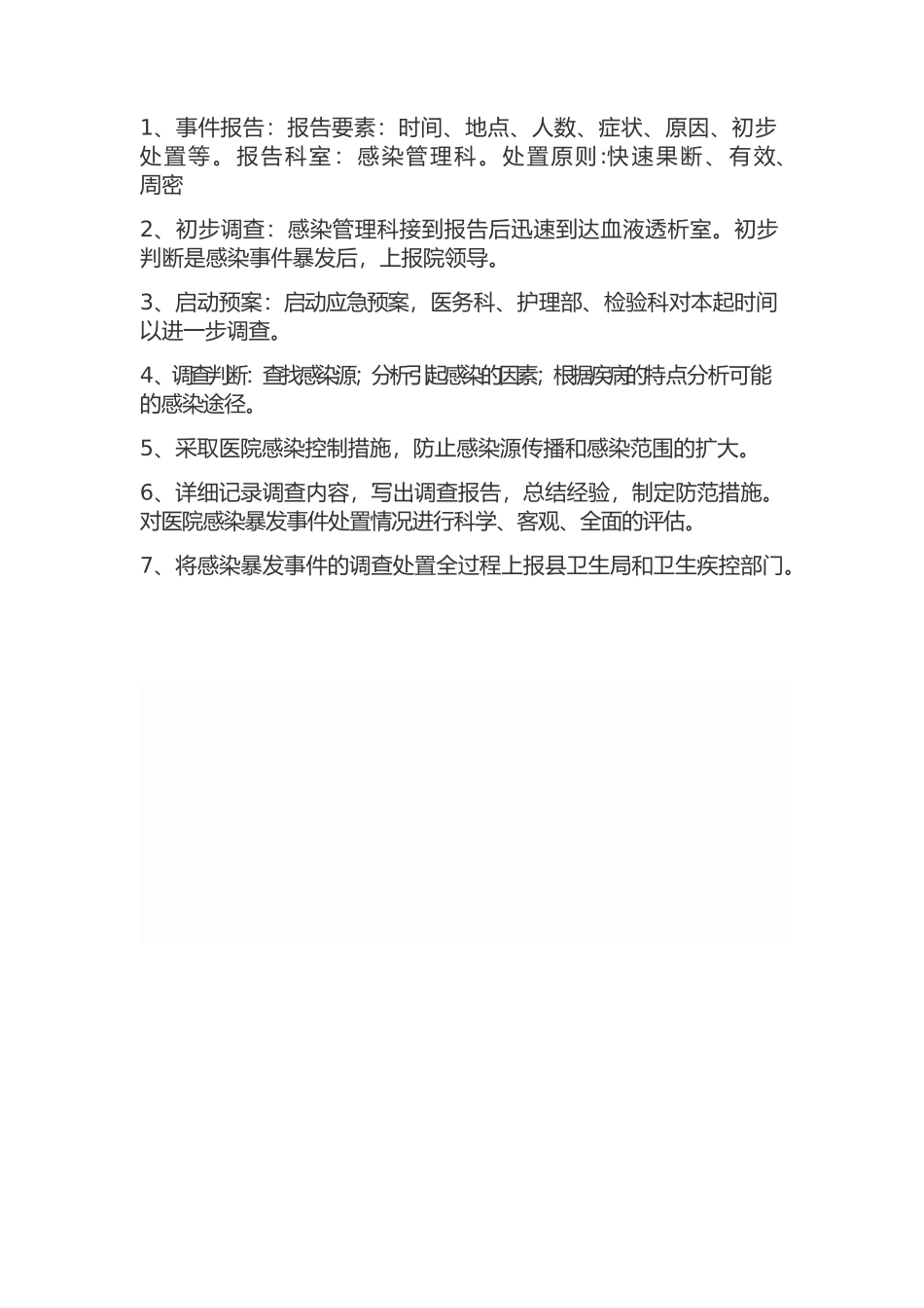 血液透析室医院感染暴发应急演练计划_第2页