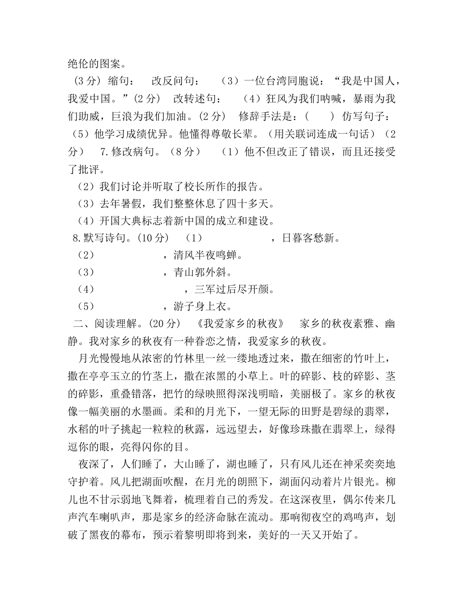 最新统编人教部编版语文六年级上册语文期中模拟测试卷（含答案） _第2页