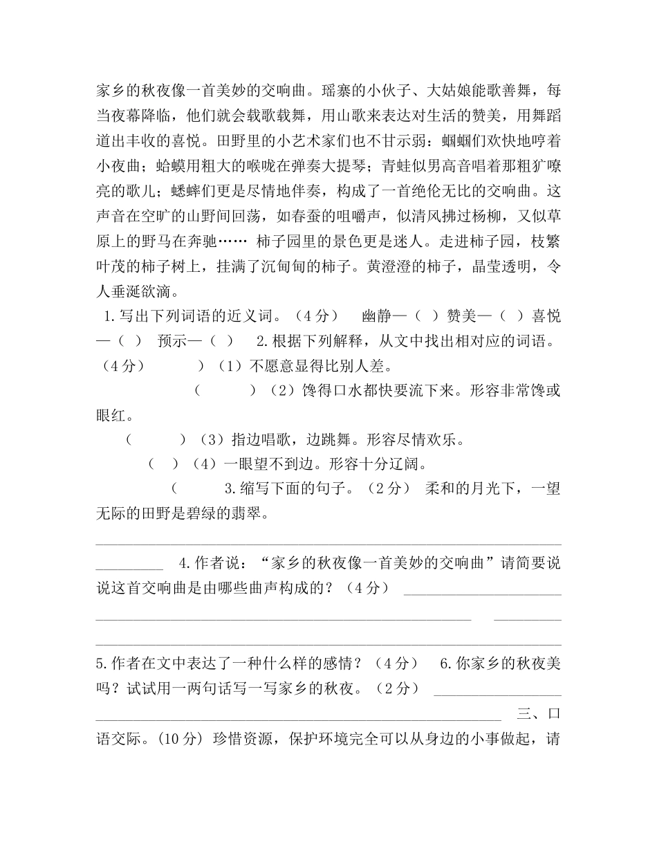 最新统编人教部编版语文六年级上册语文期中模拟测试卷（含答案） _第3页