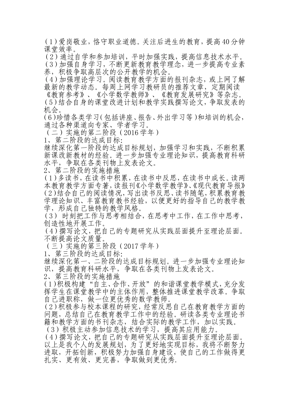 小学数学教师三年发展规划_第2页