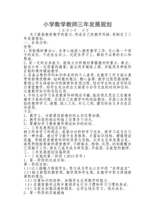 小学数学教师三年发展规划