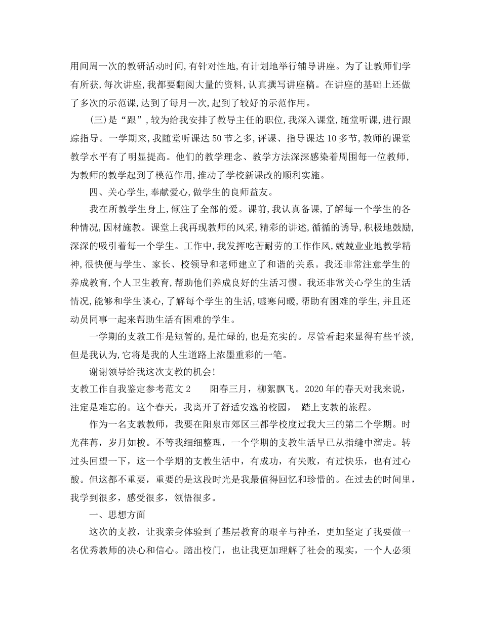 支教工作自我鉴定参考范文 _第2页
