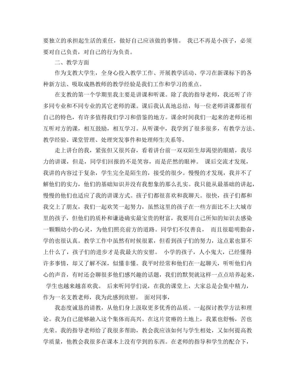 支教工作自我鉴定参考范文 _第3页