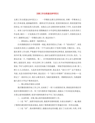 支教工作自我鉴定参考范文 