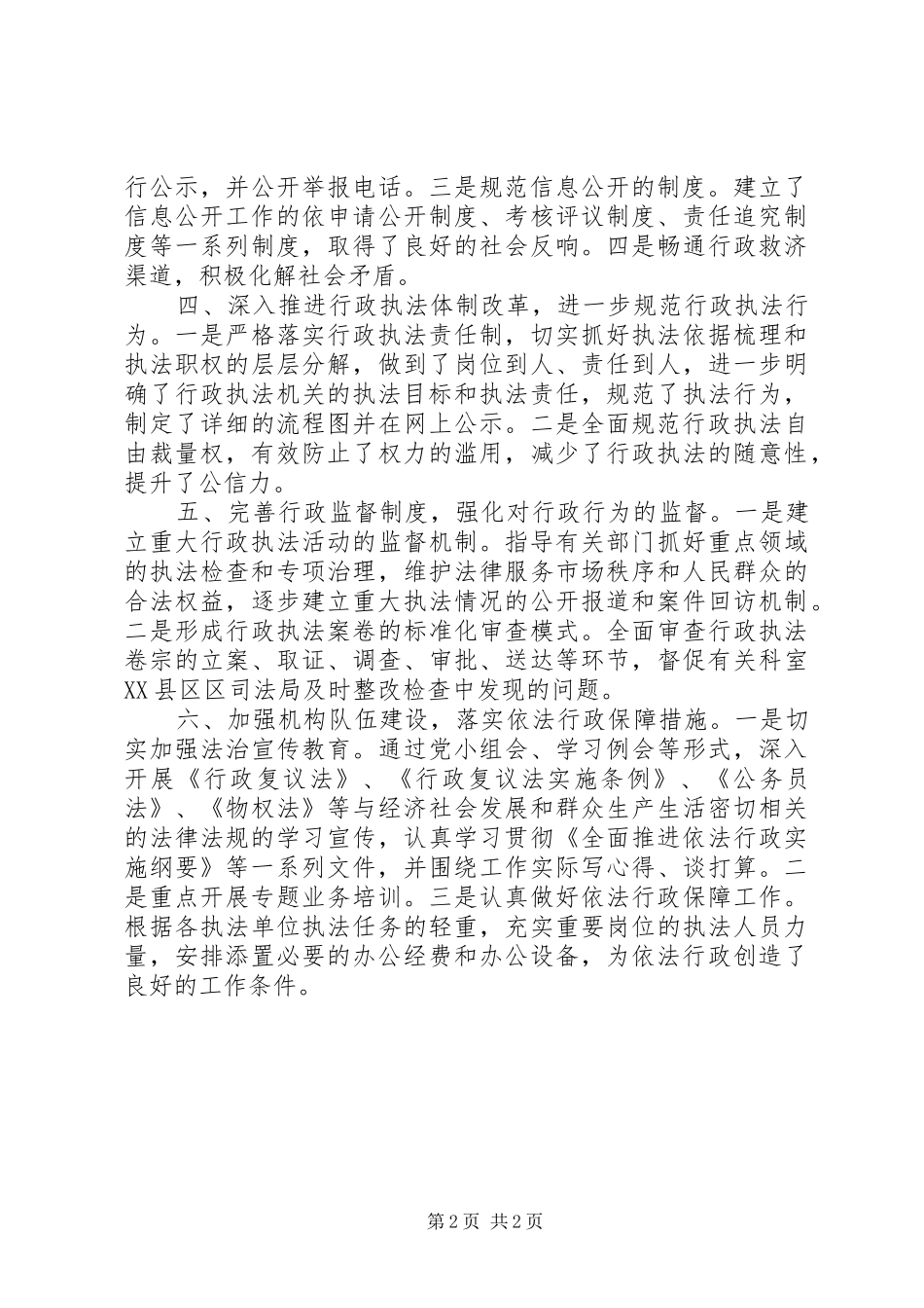 XX年依法行政总结范文_第2页