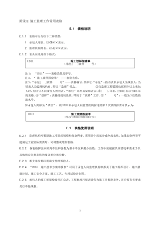 最新施工监理工作常用表格