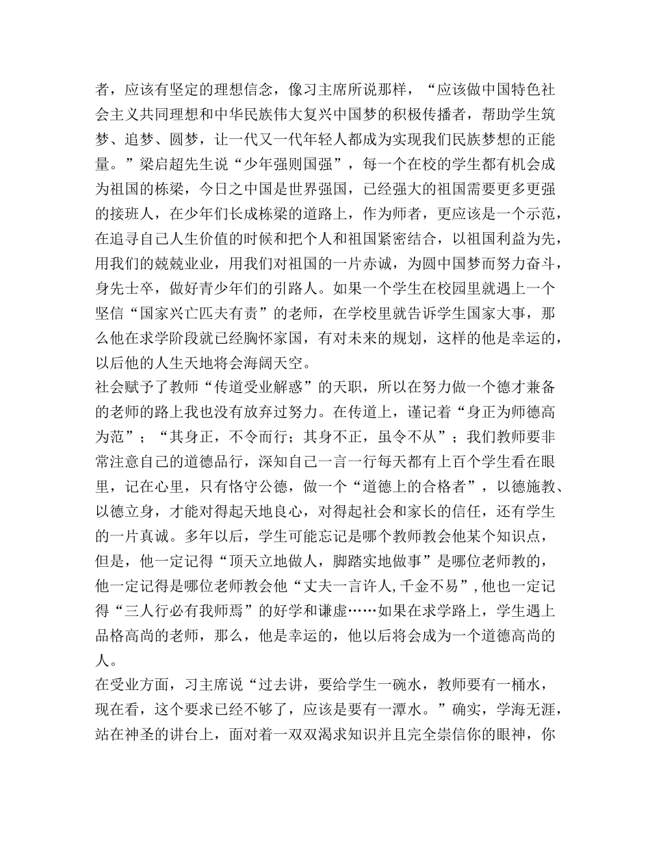 委托书-教师师德征文精选5篇 _第2页