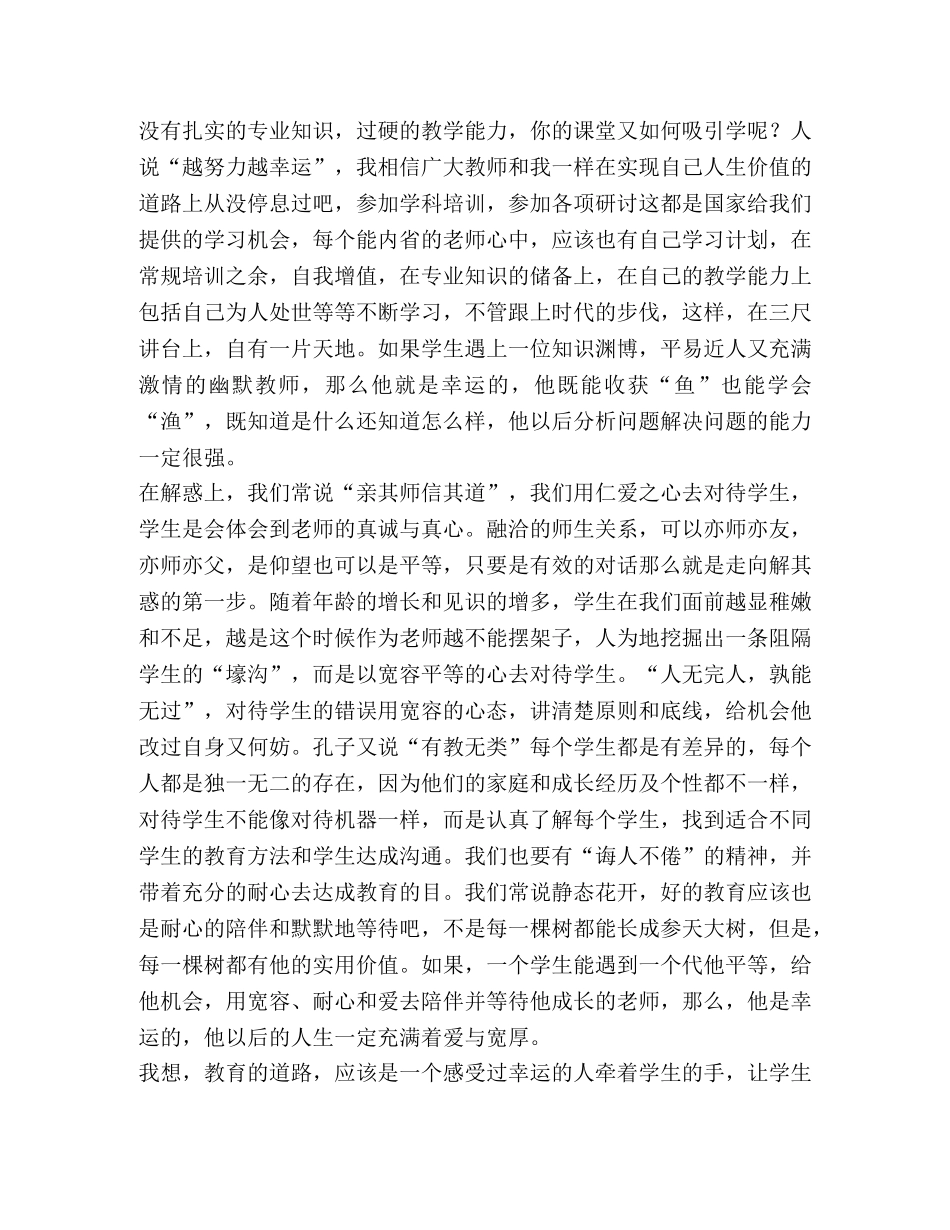 委托书-教师师德征文精选5篇 _第3页