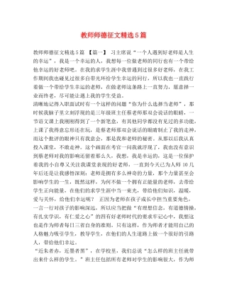 委托书-教师师德征文精选5篇 