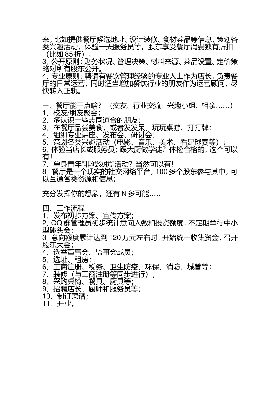 最新最时尚餐饮业众筹方案_第2页