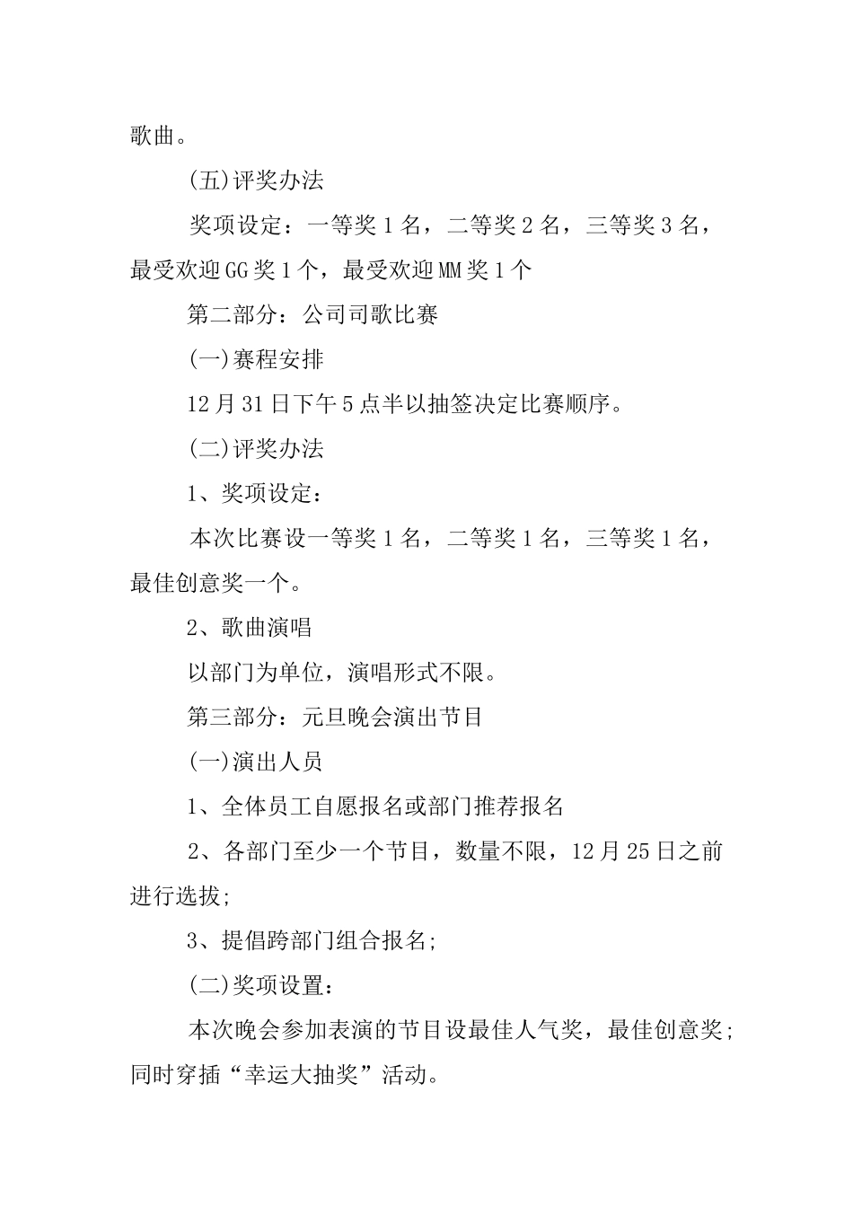 元旦晚会策划方案精选_第3页