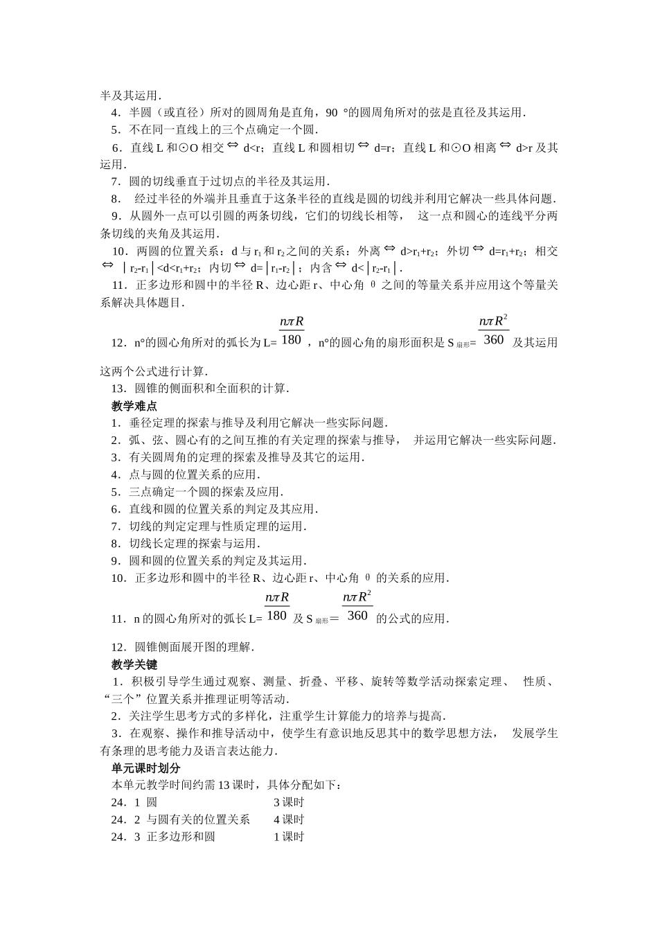 圆全章教学建议_第2页