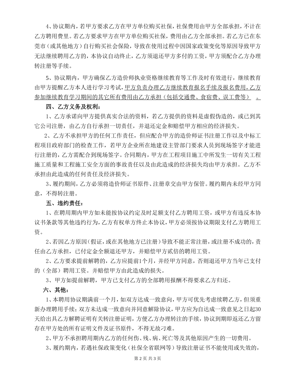 造价师聘用协议书_第2页