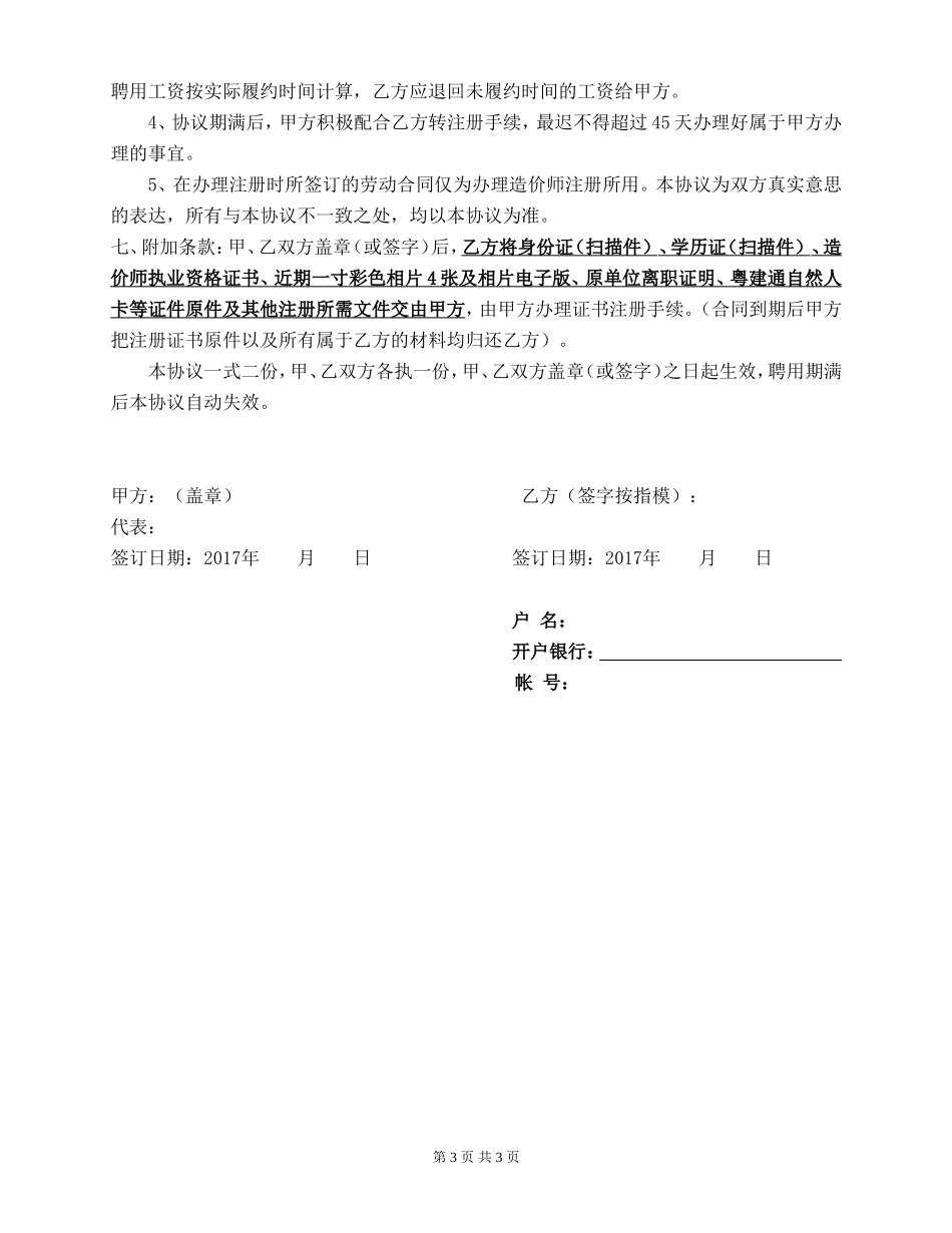 造价师聘用协议书_第3页