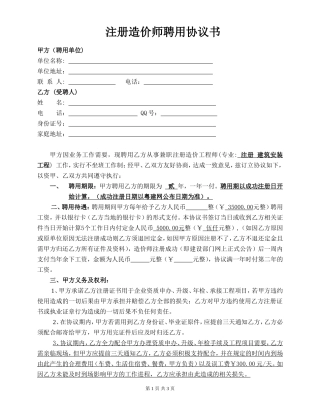 造价师聘用协议书