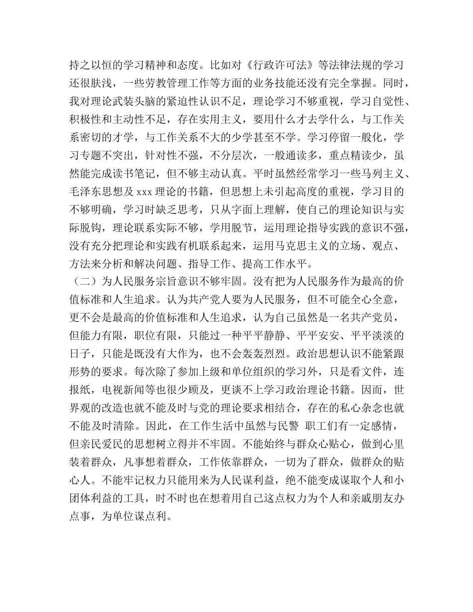 作风纪律整顿活动剖析材料 _第2页