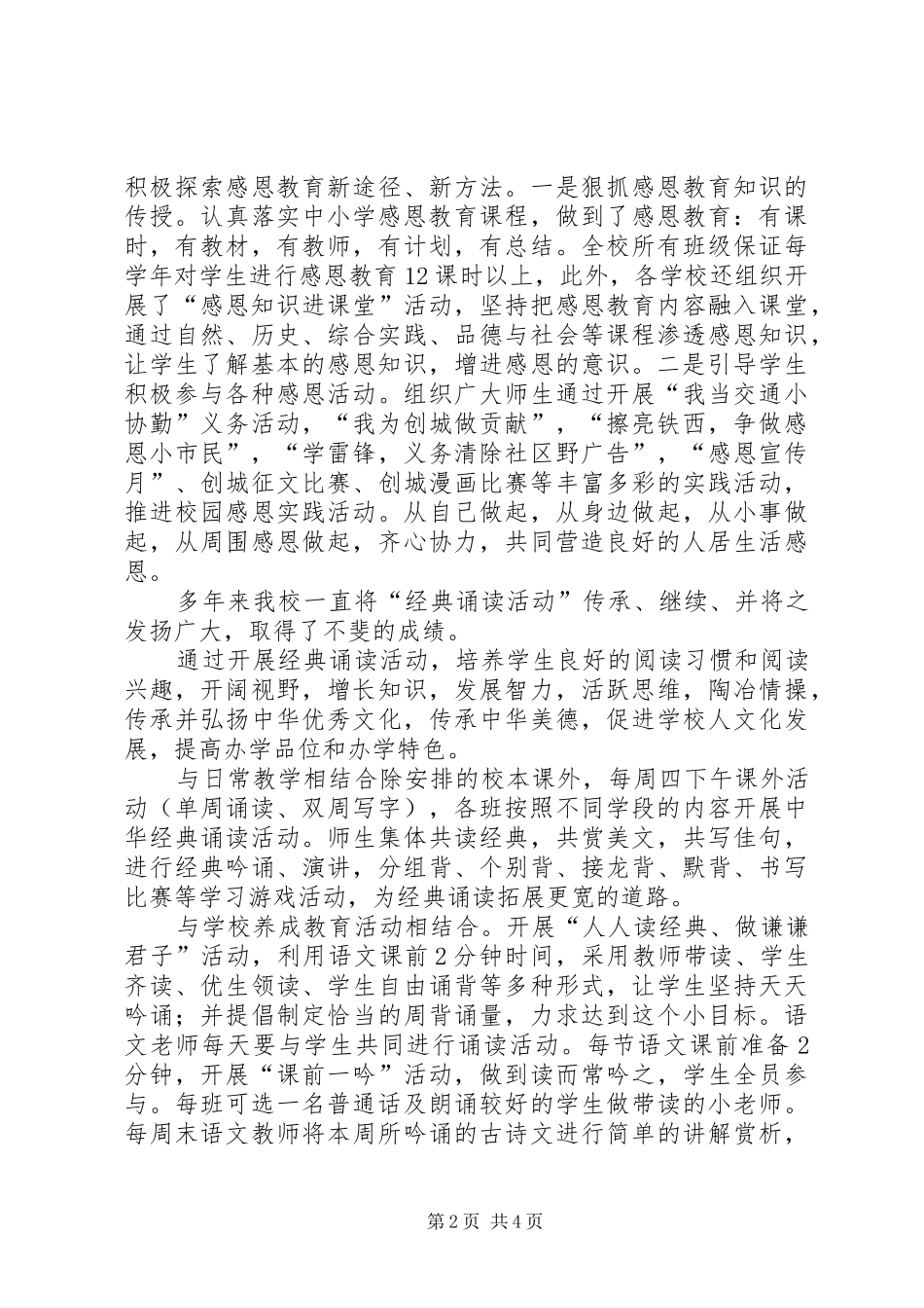 XX市第五十三中学创城工作总结_第2页