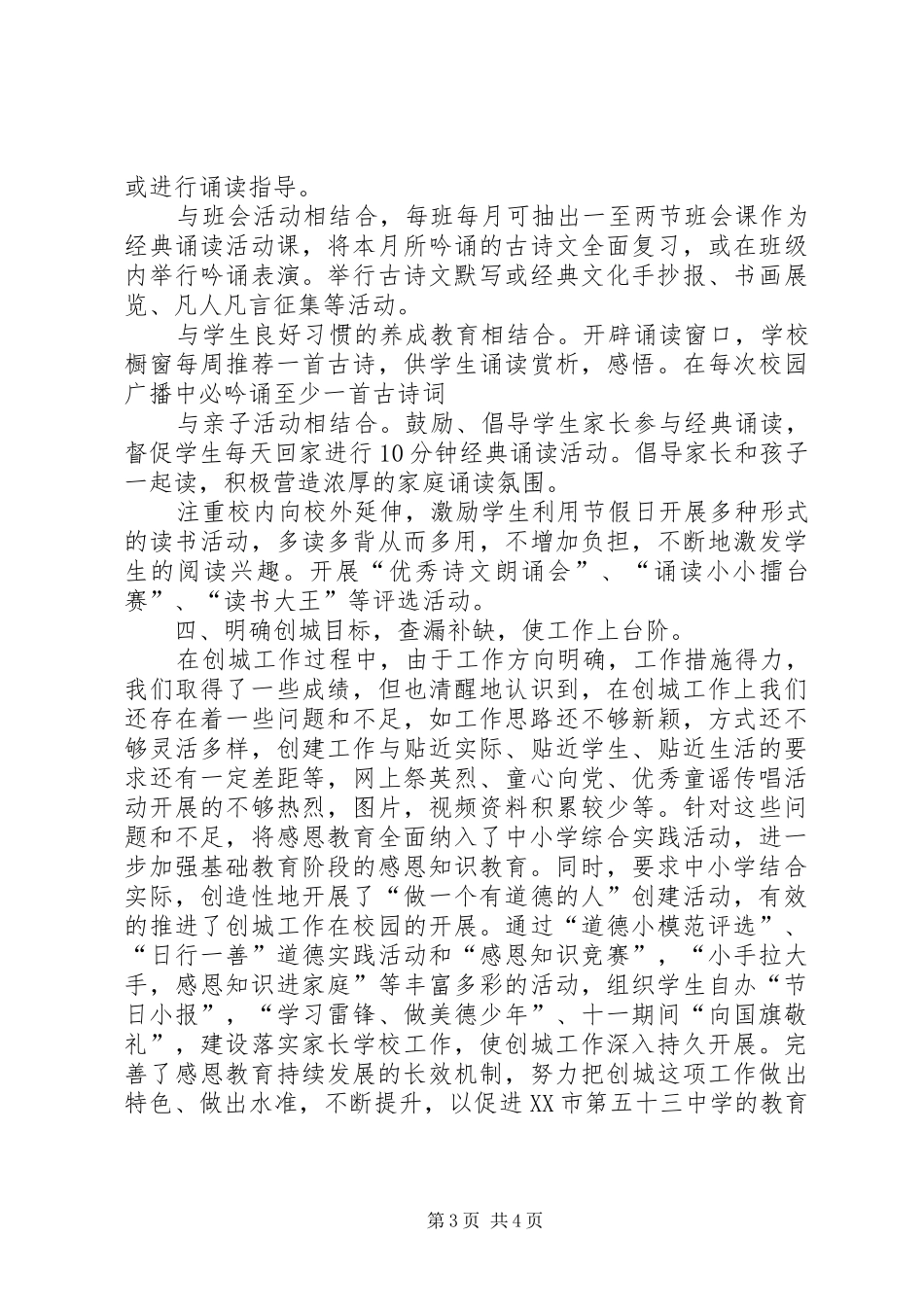 XX市第五十三中学创城工作总结_第3页