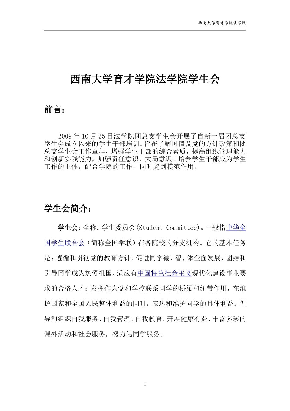 学生会干部培训大会活动策划书模板_第3页