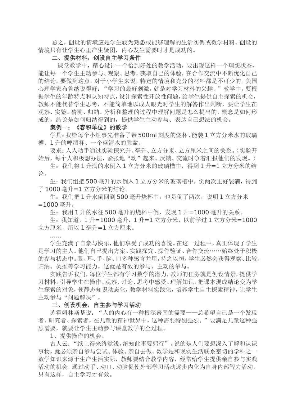 小学数学自主学习教学案例_第2页