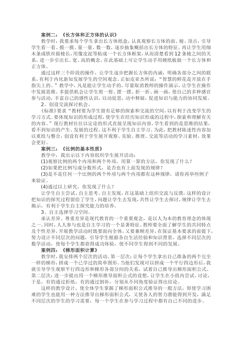 小学数学自主学习教学案例_第3页