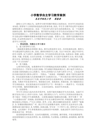 小学数学自主学习教学案例