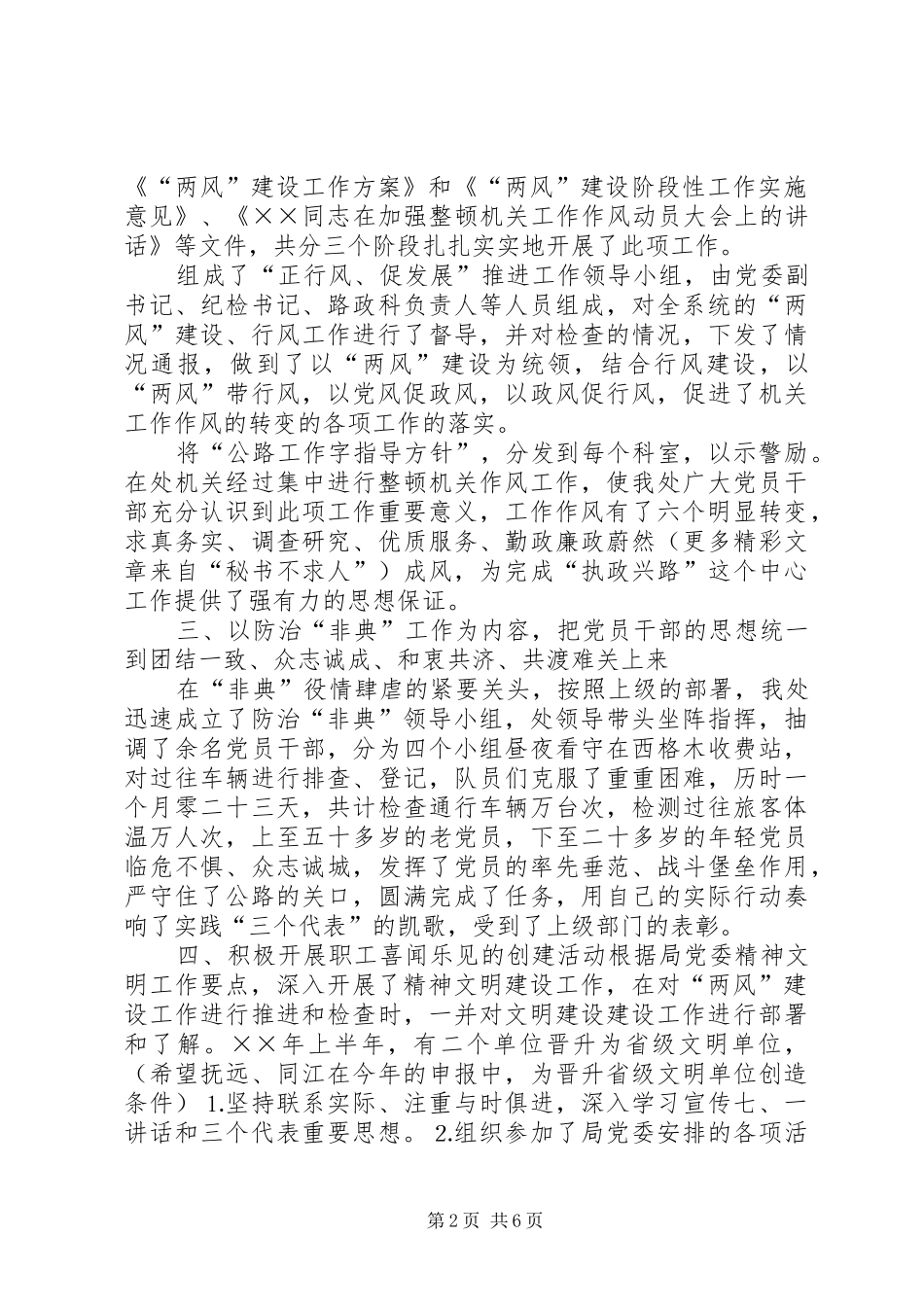 党委上半年工作总结 (12)_第2页