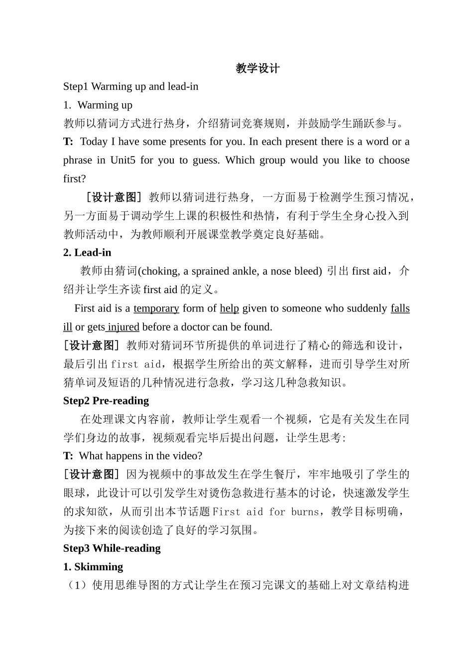 新人教版高中英语必修五《Unit5-First-Aid-First-Aid-for-Burns-Reading》教学设计_第1页