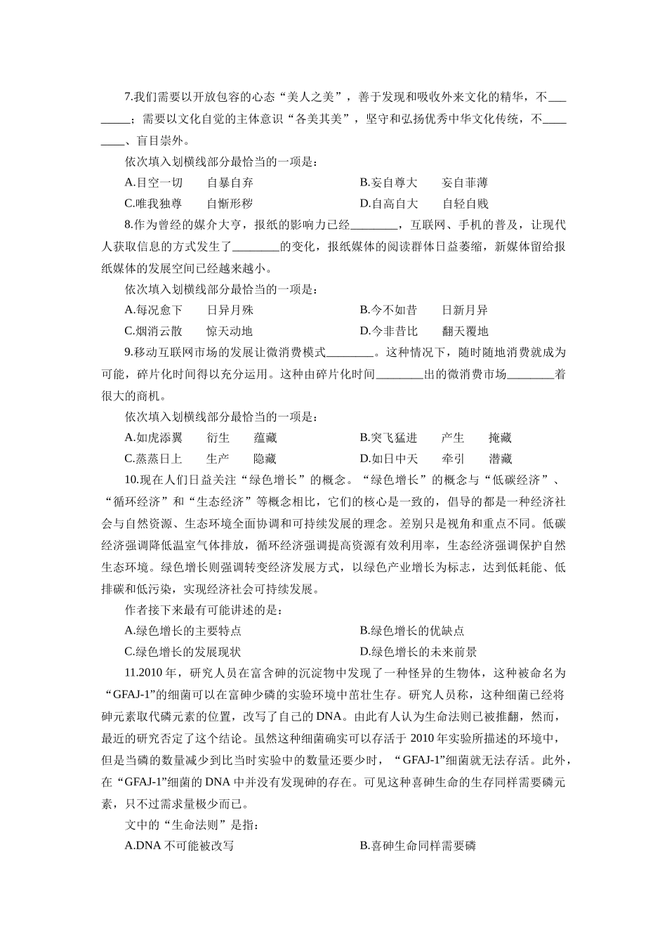 中石化招聘考试模拟题_第2页