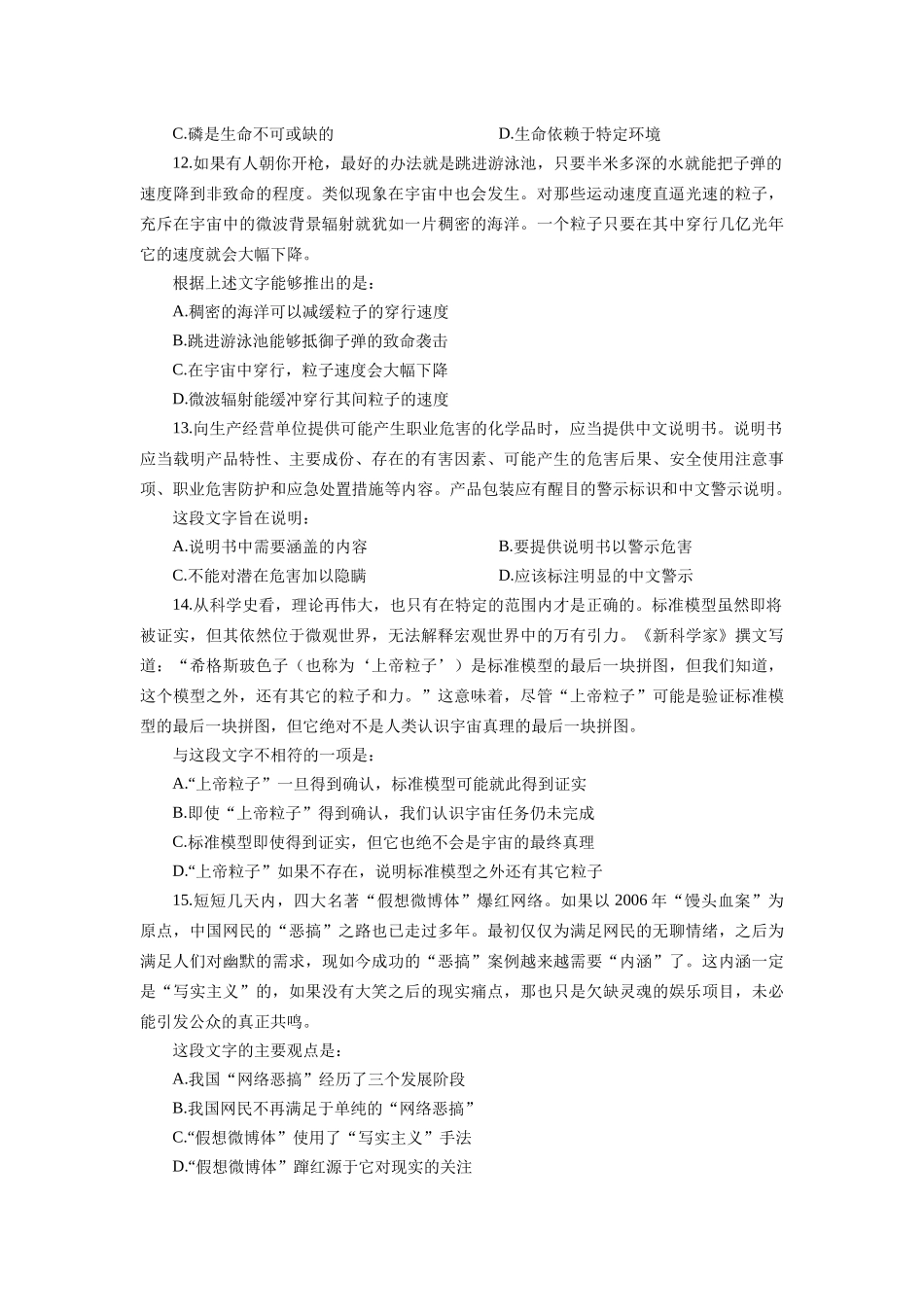 中石化招聘考试模拟题_第3页