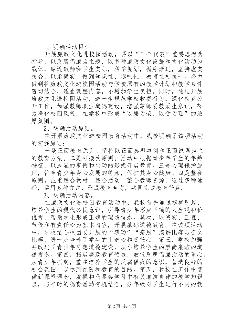 中学廉洁文化进校园总结_第2页