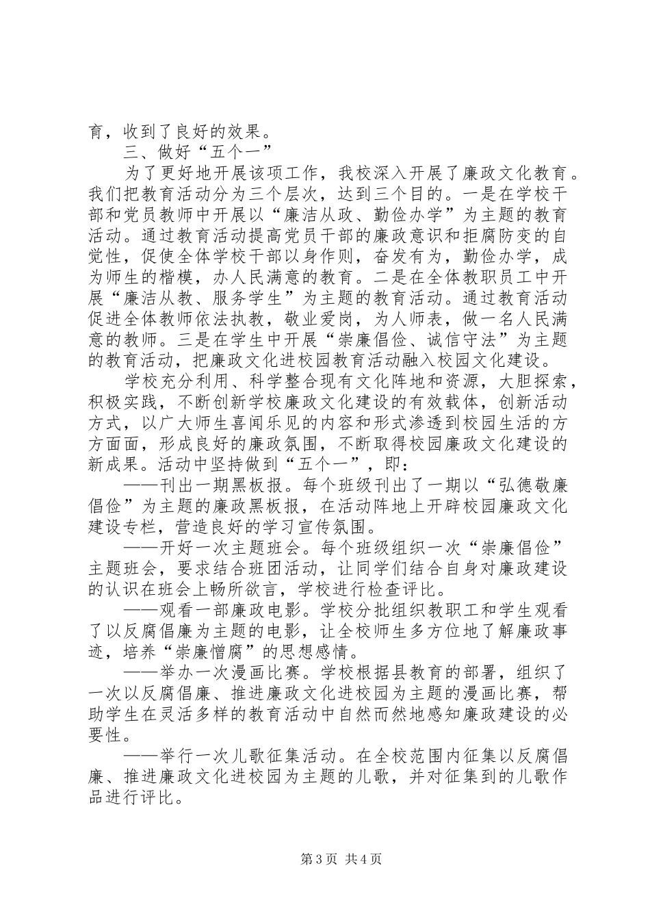 中学廉洁文化进校园总结_第3页