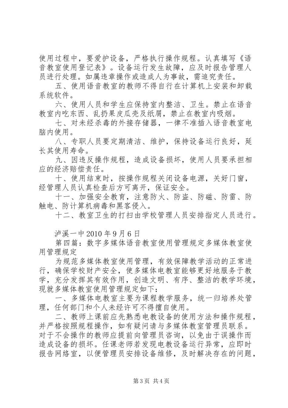 语音教室使用管理制度[小编推荐]_第3页