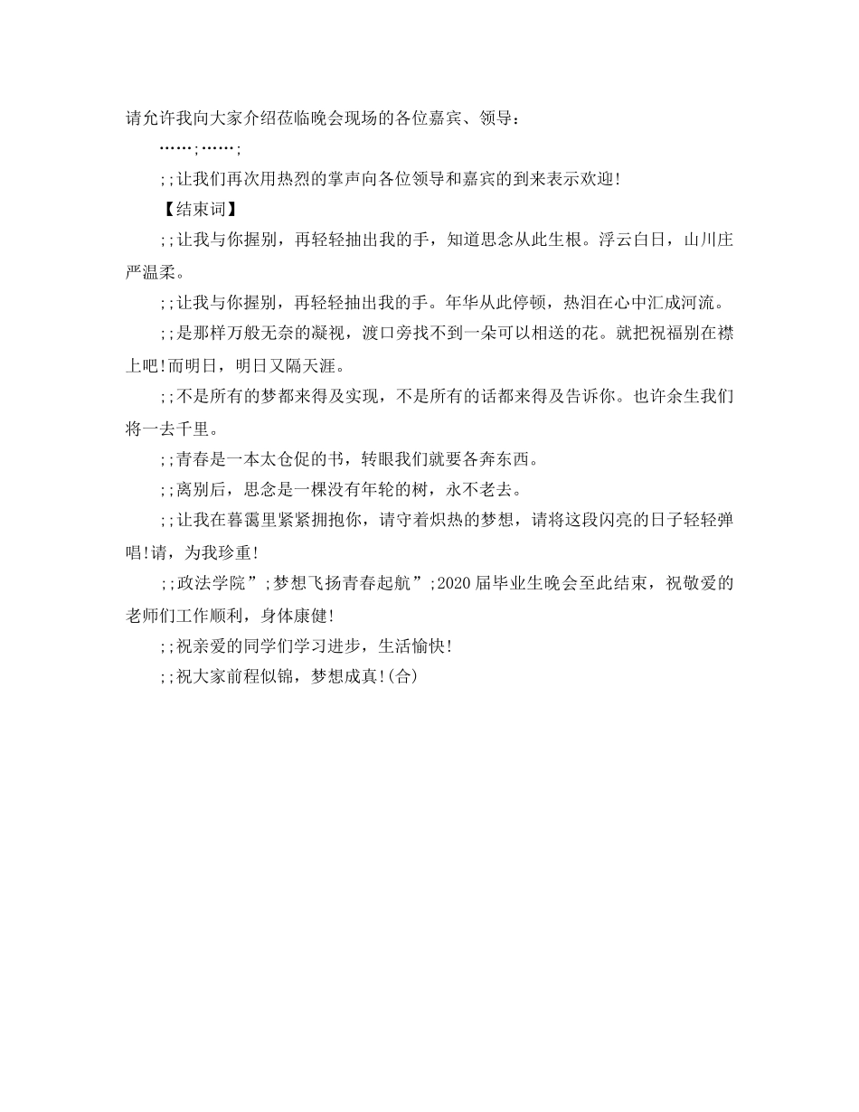 毕业晚会主持人台词样本示例 _第2页