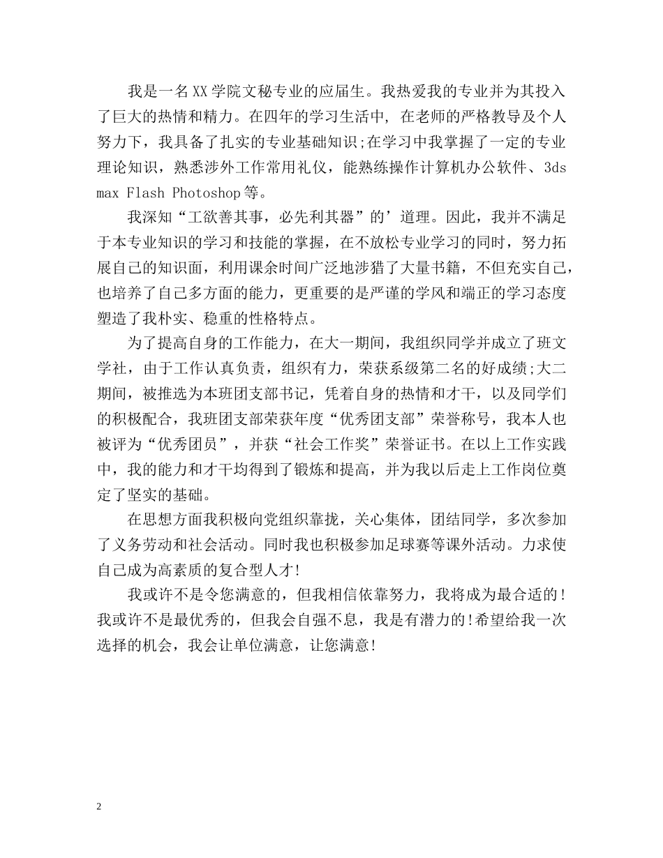 文秘专业毕业生登记表自我鉴定 (2) _第2页