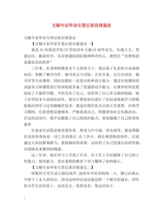 文秘专业毕业生登记表自我鉴定 (2) 
