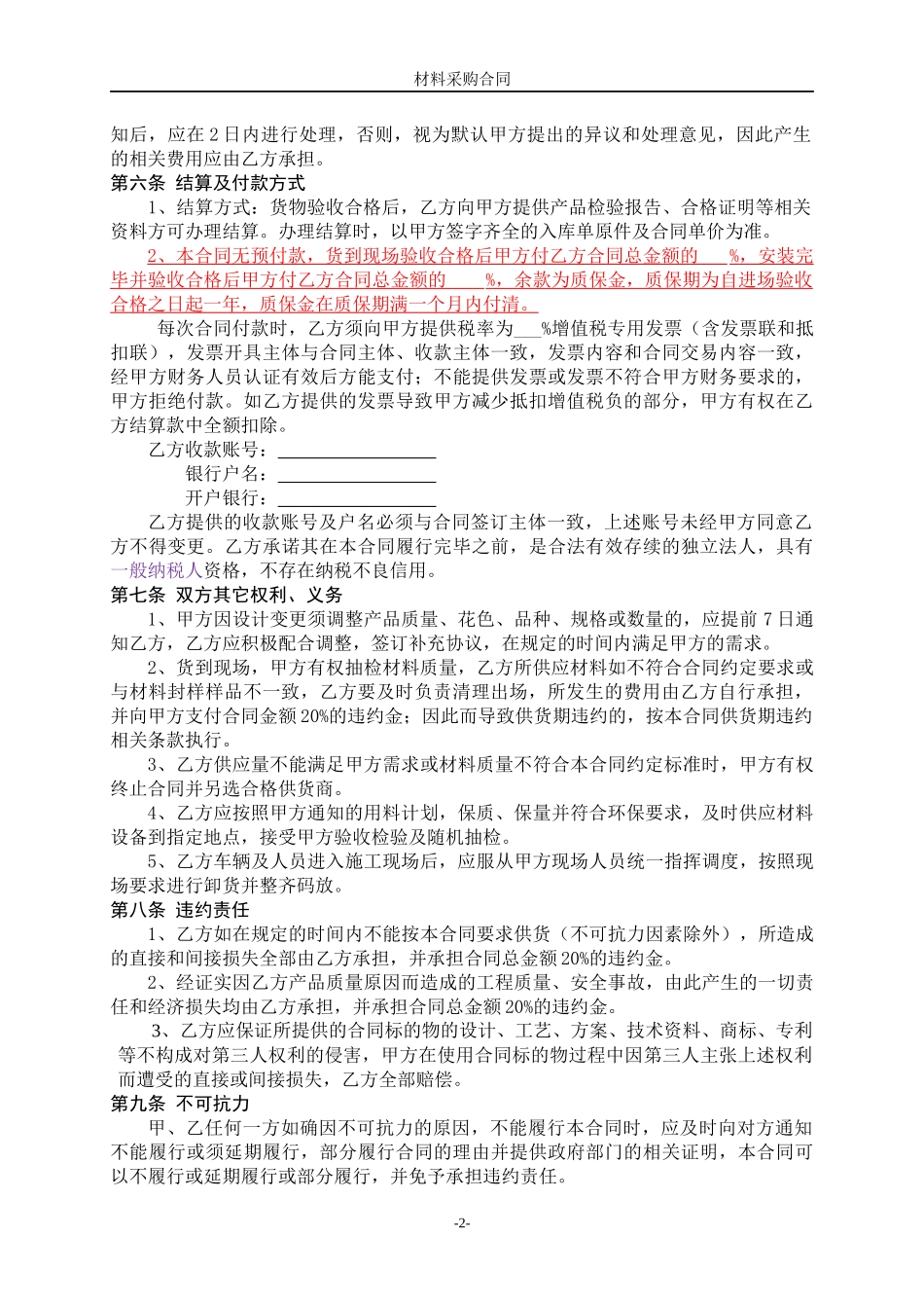 工程材料采购合同_第2页