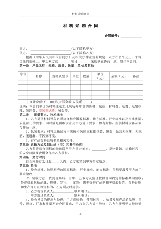工程材料采购合同