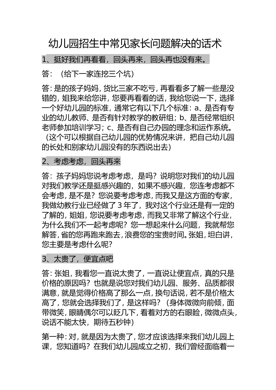幼儿园招生成交之话术-(5)_第1页