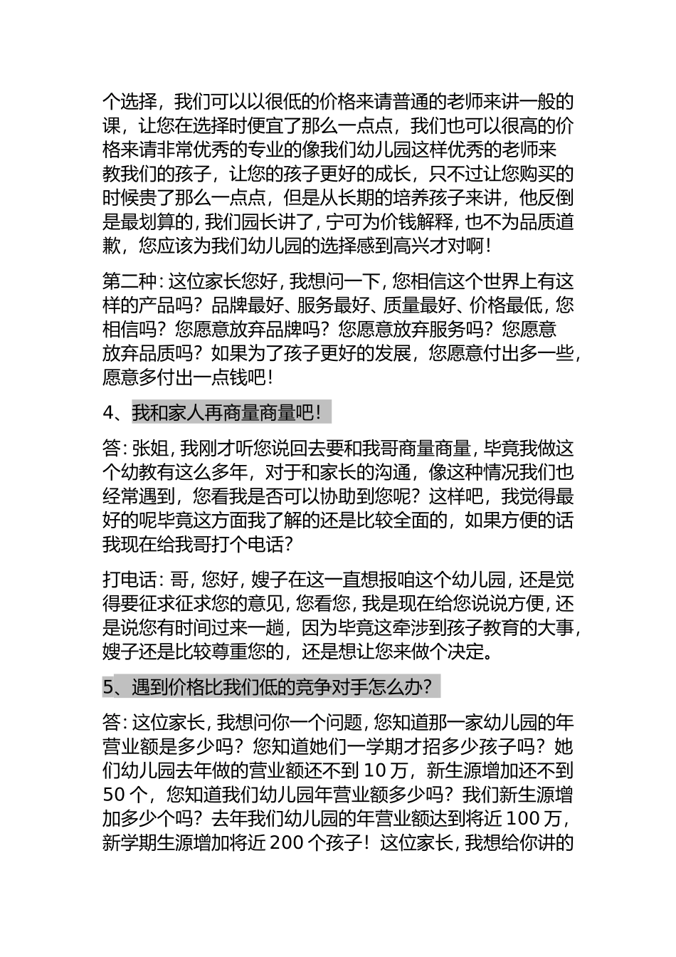 幼儿园招生成交之话术-(5)_第2页