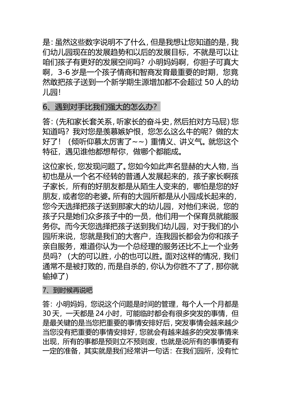 幼儿园招生成交之话术-(5)_第3页